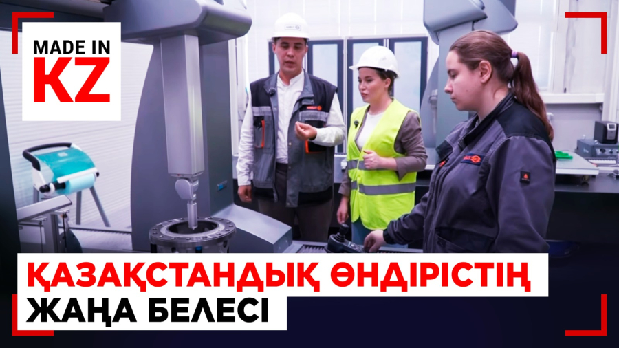 Қазақстандық өндірістің жаңа белесі