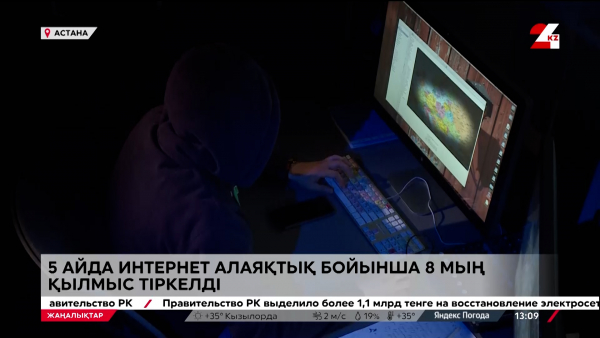 Интернет-алаяқтық. ІІМ жұмыс істегенімен, банктер әрекетсіз
