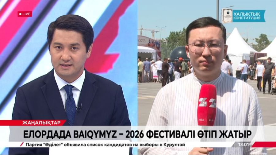 Елордада BaiQymyz – 2026 фестивалі өтіп жатыр