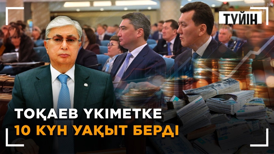 Қазақстанға келетін қаржы азайды