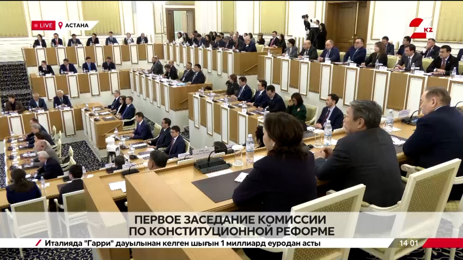 Первое заседание Комиссии по конституционной реформе