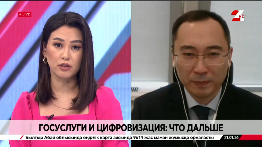Госуслуги и цифровизация: что дальше. Ержан Актаев