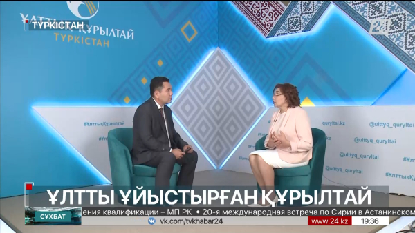 Ұлтты ұйыстырған құрылтай. Сұхбат