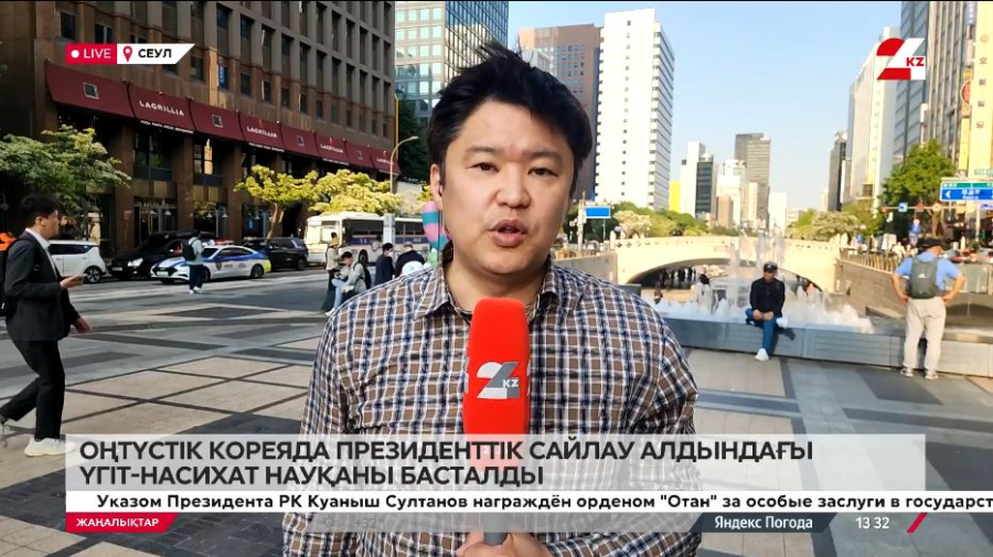 Кореяда президенттік сайлау алдындағы үгіт-насихат науқаны басталды