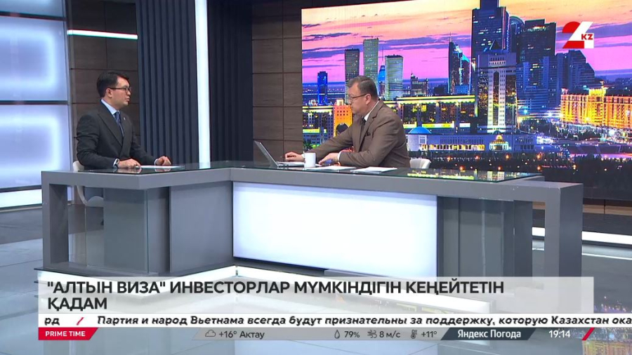 «Алтын виза» инвесторлар мүмкіндігін кеңейтетін қадам. Айбол Арғынғазинов