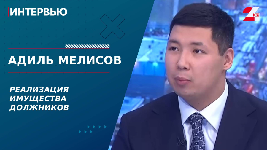 Реализации имущества должников. Адиль Мелисов