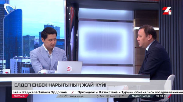 Елдегі еңбек нарығының жай-күйі. Ерлан Райғаниев