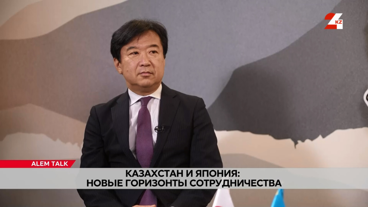 Казахстан и Япония: новые горизонты сотрудничества. Ишикава Масаки