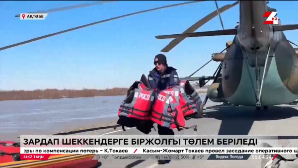 Су тасқынынан зардап шеккендер қанша қаржы алады?