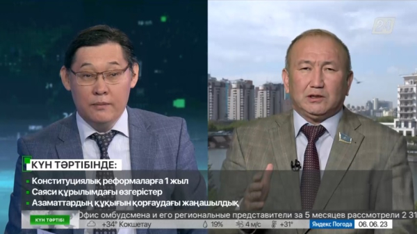 Конституциялық реформаларға 1 жыл | Күн тәртібі | 06.06.2023