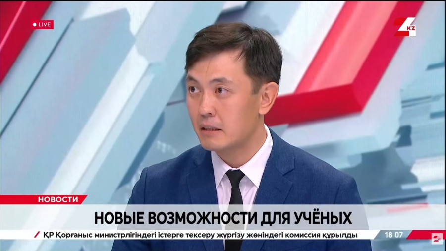Новые возможности для ученых. Дидар Тебаев
