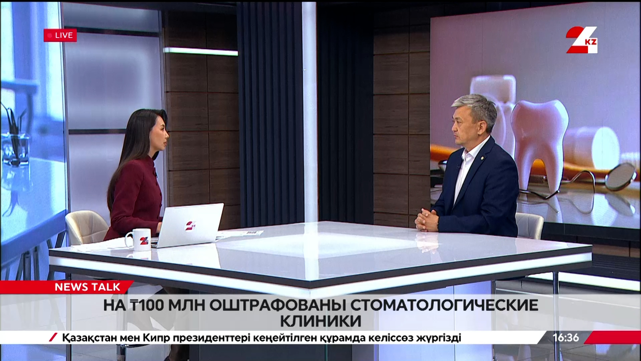 На ₸100 млн оштрафованы стоматологические клиники. Еркебулан Тагашов