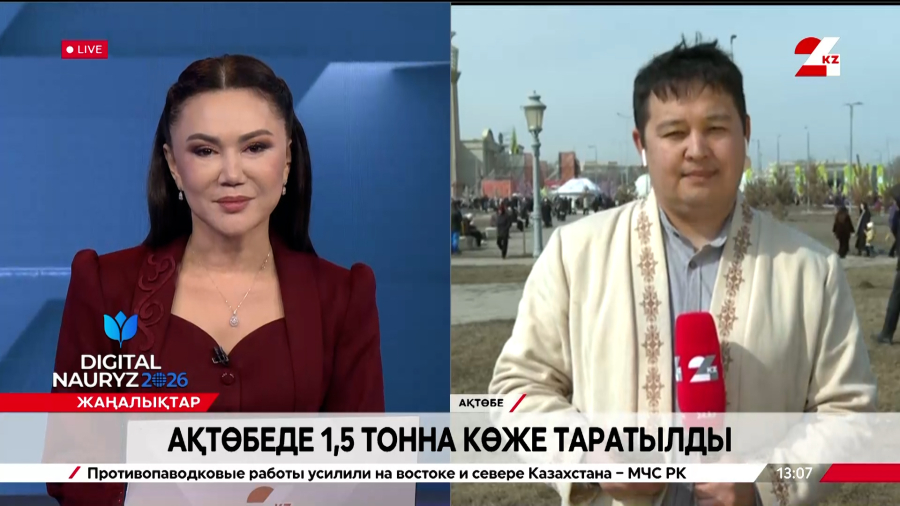 Наурыз – жарқын жыл басы