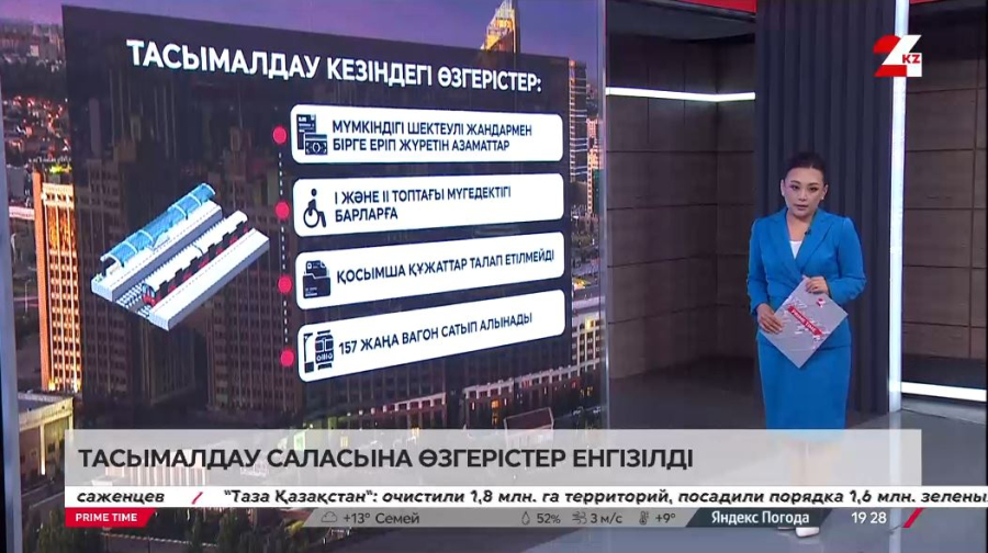 Қазақстанда тасымалдау саласына өзгерістер енгізілді