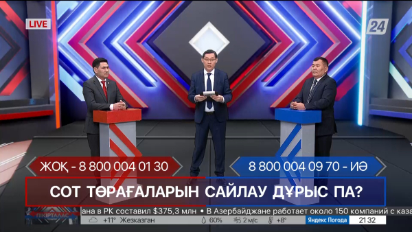 Сот төрағаларын таңдаған дұрыс па? | Пікірталас