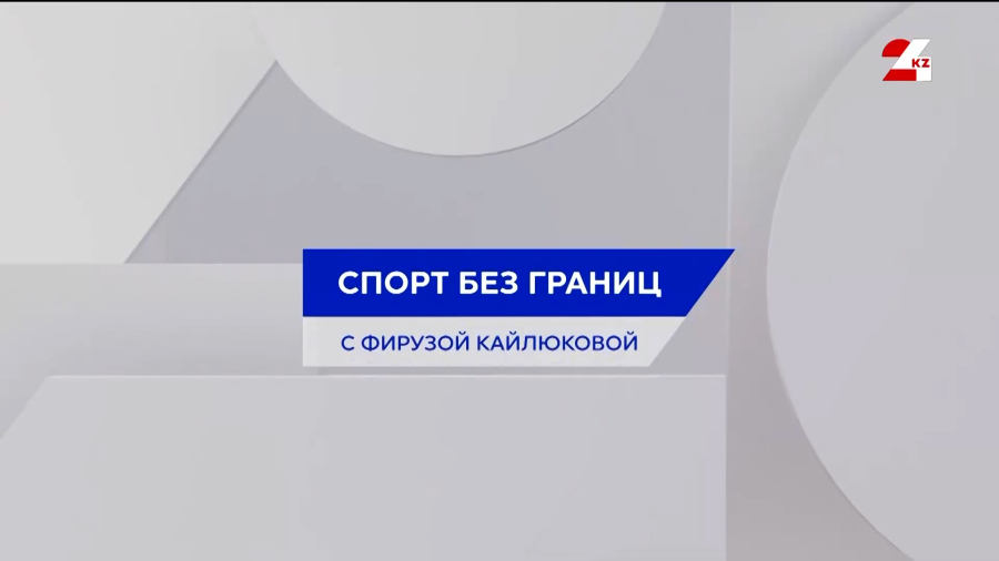 Ербол Хамитов: золотой триумф и орден «Барыс» | Спорт без границ