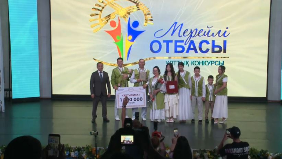 Итоги регионального этапа национального конкурса «Мерейлі отбасы – 2026»