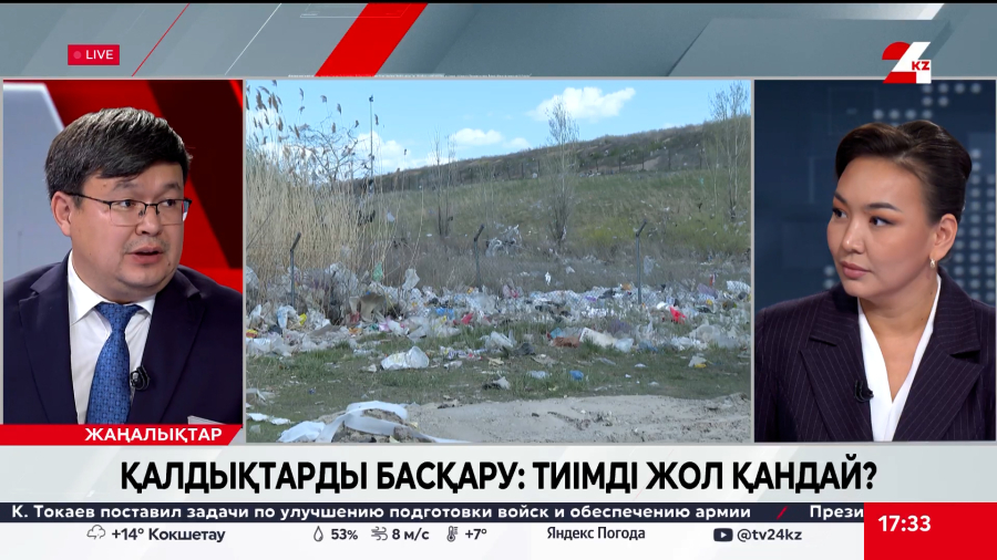 Қалдықтарды басқару: тиімді жол қандай? Елдос Абақанов