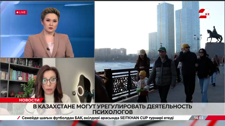 Казахстан вводит реестр психологов. Яна Чигарькова