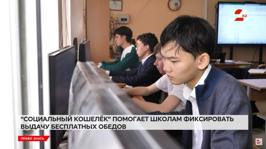 Цифровую систему учёта школьного питания обновили: что изменилось?