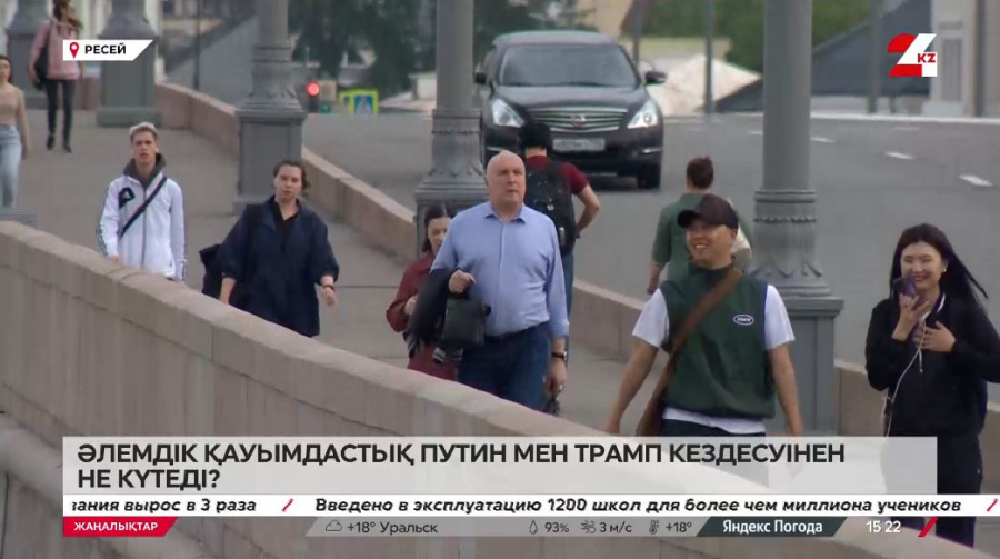 Аляскада Трамп пен Путин кездесуіне дайындық жүріп жатыр