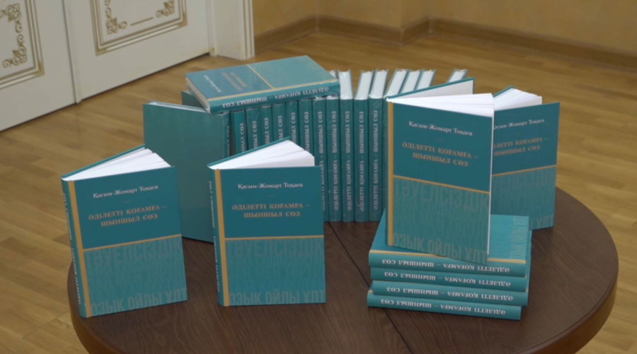Президент кітабының таныстырылымы өтті