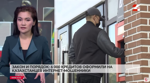 6000 кредитов оформили на казахстанцев интернет-мошенники