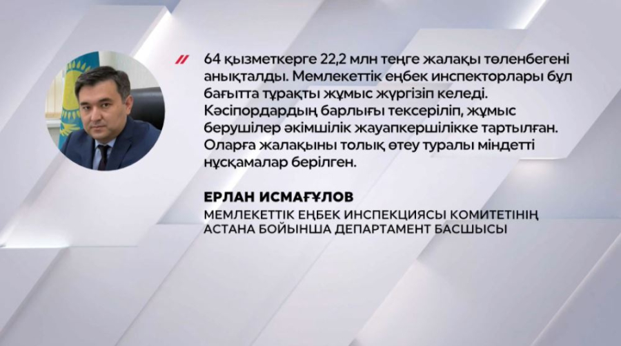 Тау-кен және құрылыс саласында еңбек құқығы жиі бұзылады