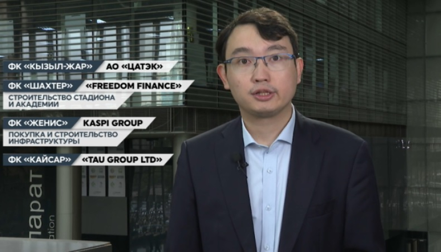 Какие компании готовы вложиться в казахстанский футбол