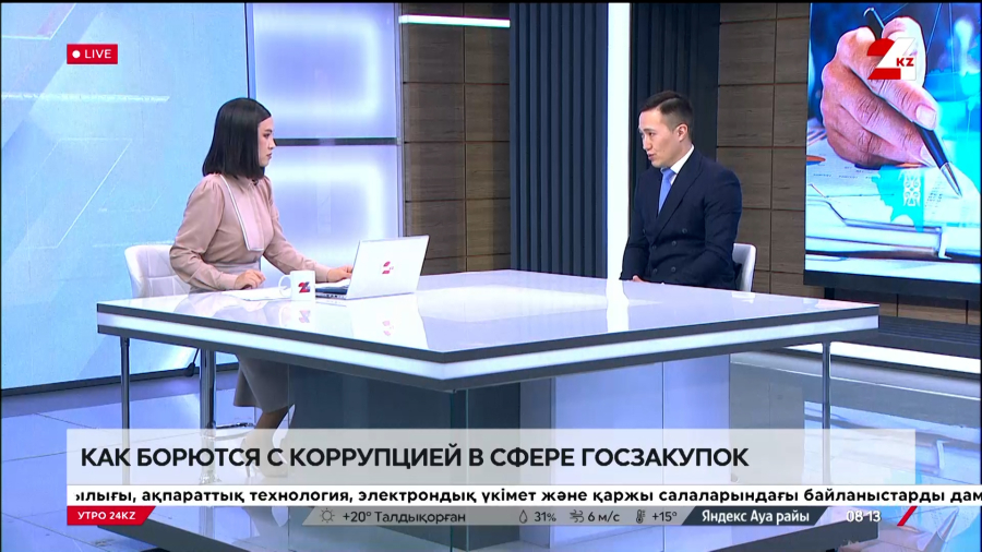 Как борются с коррупцией в сфере госзакупок. Данияр Бигайдаров