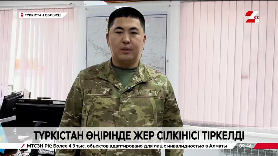 Түркістан өңірінде жер сілкінді