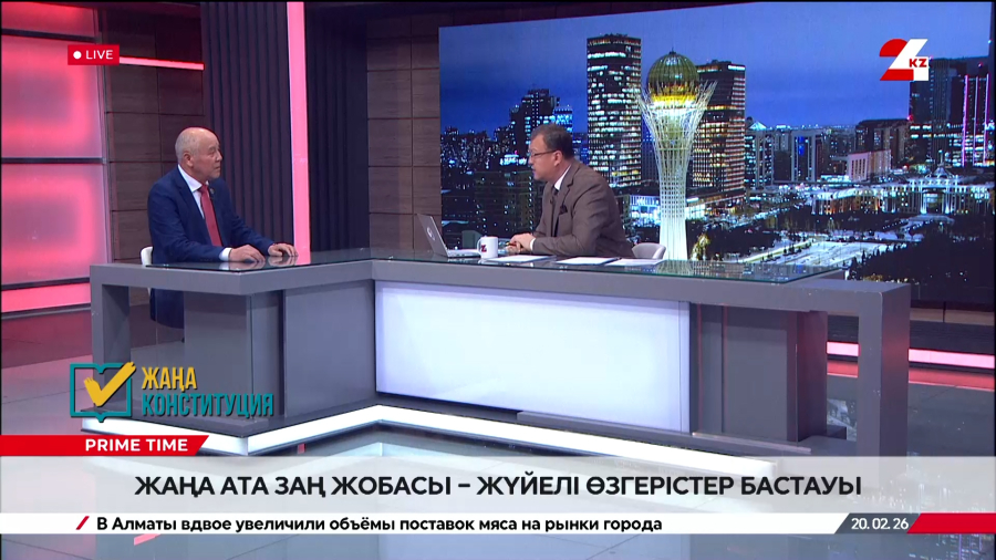 Жаңа Конституция жобасы. Кәрімбек Құрманәлиев