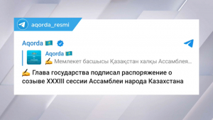 К. Токаев подписал распоряжение о созыве сессии АНК