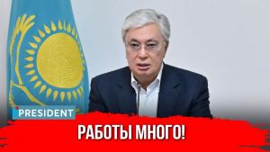 Паводки в Казахстане: когда государство построит дома пострадавшим?! | President