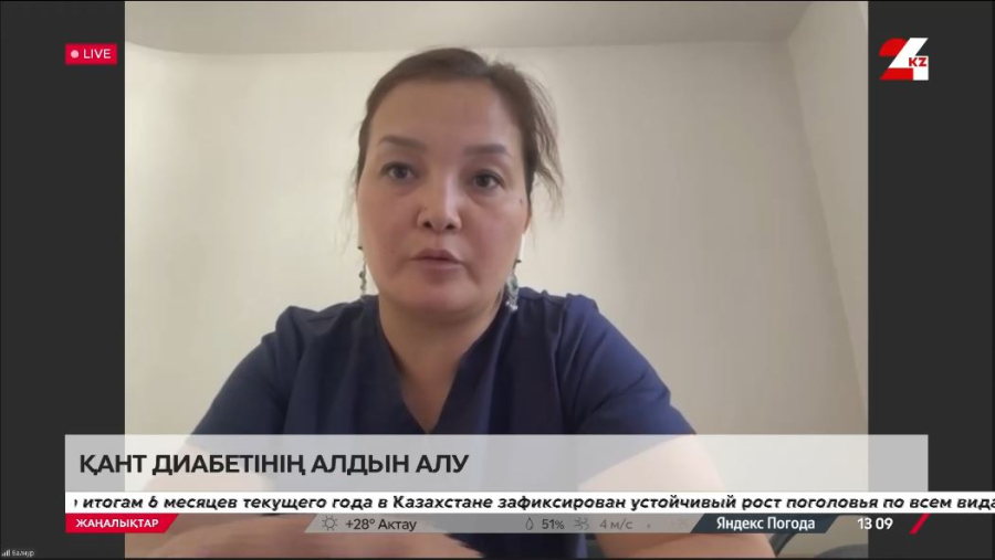 Қант диабетінің алдын алу. Балнұр Сұлтанова