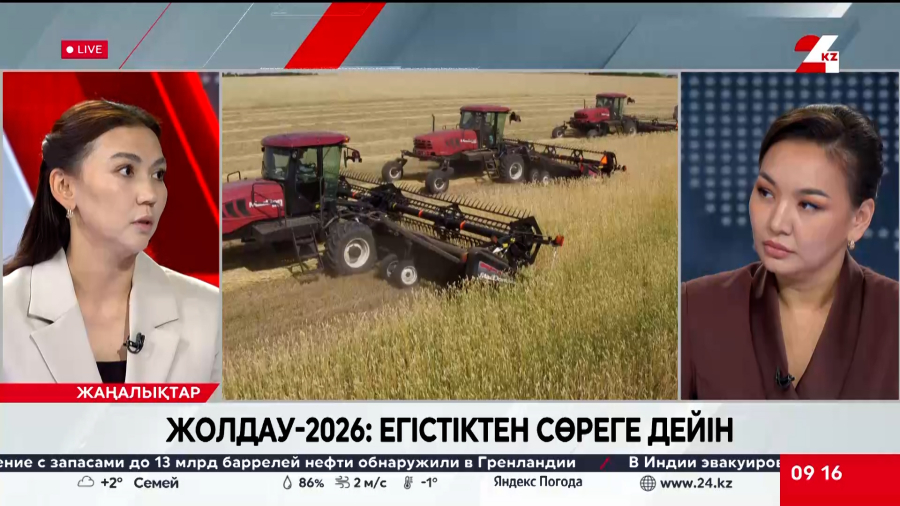Жолдау-2026: Егістіктен сөреге дейін. Назгүл Хатепова