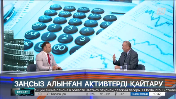 Сұхбат. Марат Башимов. Заңсыз алынған активтерді қайтару