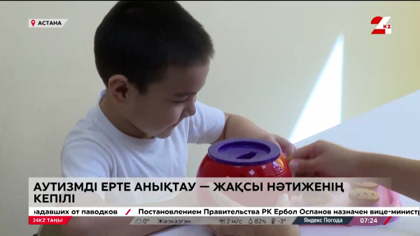 Невропатолог: Көбінде ата-ана баласының аутизмі барына сенбейді