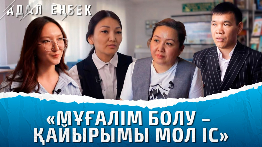 Ұлт тәрбиелейтін ұлағатты ұстаздар