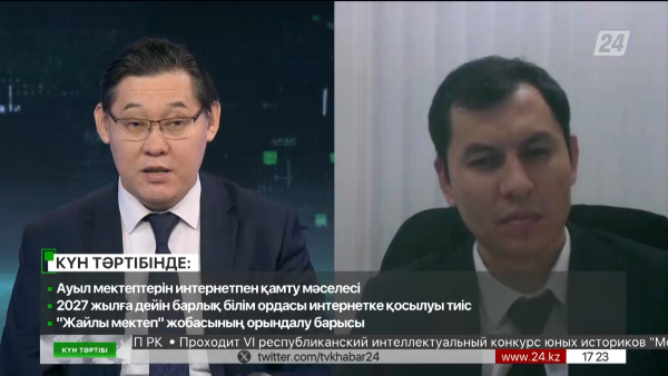 Ауыл мектептерін интернетпен қамту мәселесі