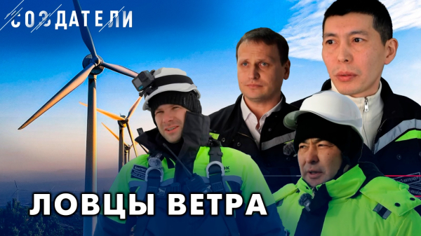 Нос по ветру: как инженеры электростанции работают на ветрогенераторах