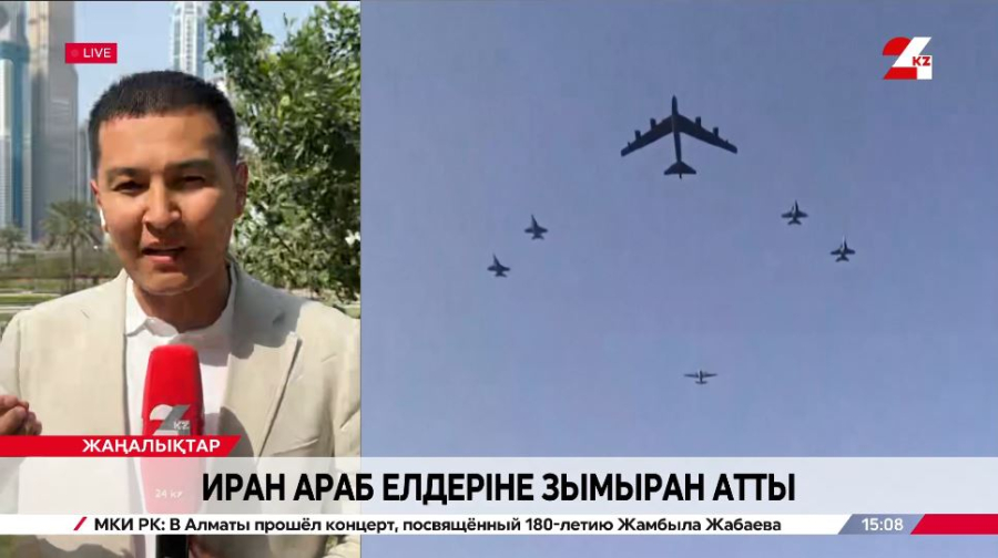 БАӘ әуе кеңістігін жапты. Тікелей эфир