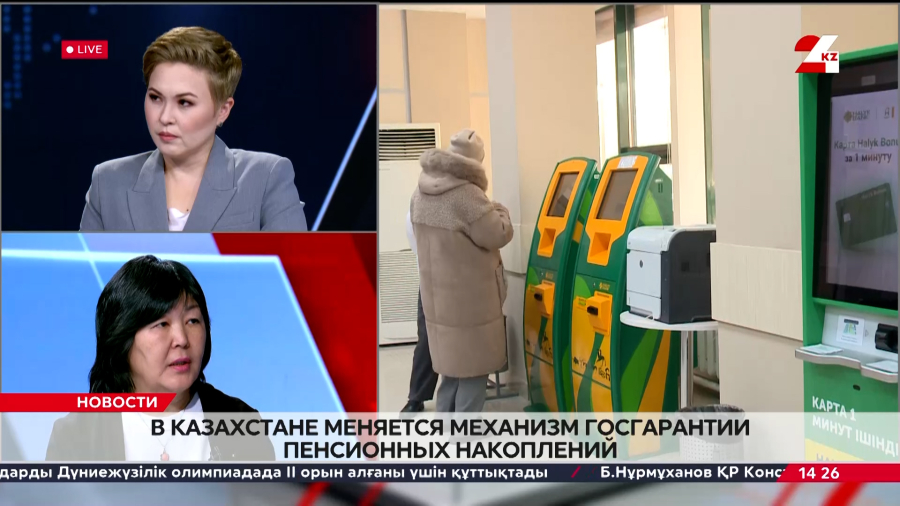 В Казахстане меняется механизм госгарантии пенсионных накоплений. Баян Хасенова