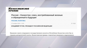 В. Путин «Казахстанская правда» газетіне мақала жариялады