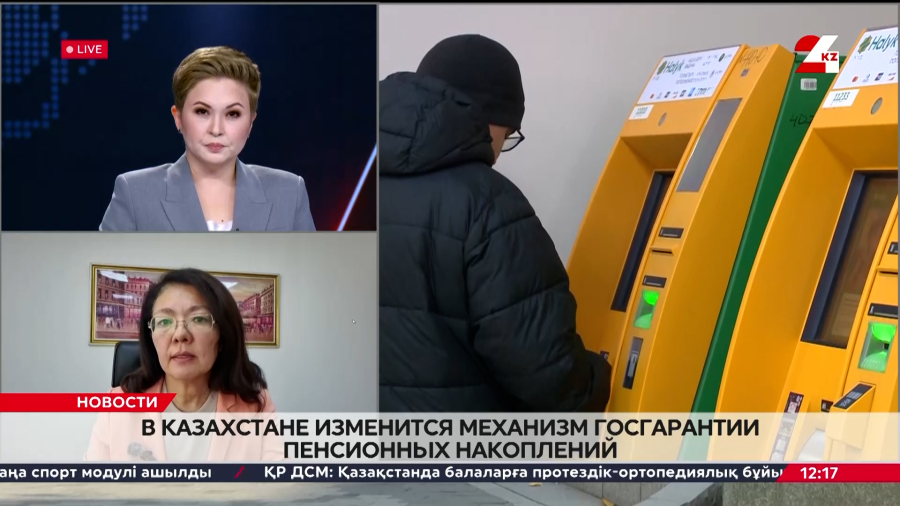 В Казахстане изменится механизм госгарантии пенсионных накоплений. Айгерим Ильясова