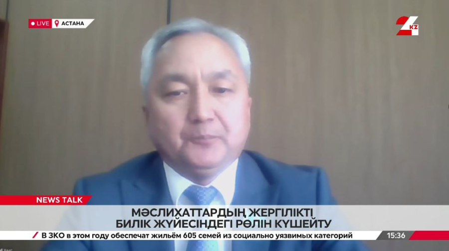 Мәслихаттардың жергілікті билік жүйесіндегі ролін күшейту. Қанат Естек