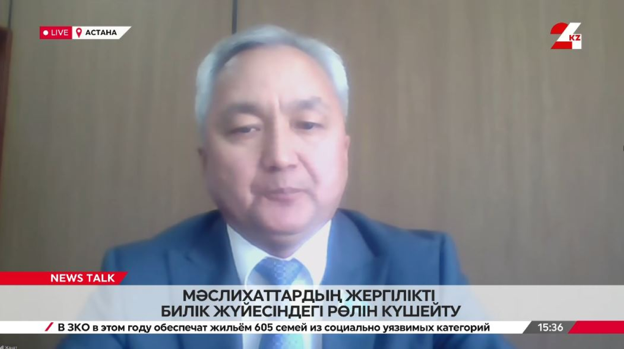 Мәслихаттардың жергілікті билік жүйесіндегі ролін күшейту. Қанат Естек