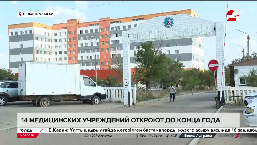 14 медицинских учреждений откроют до конца года в области Улытау