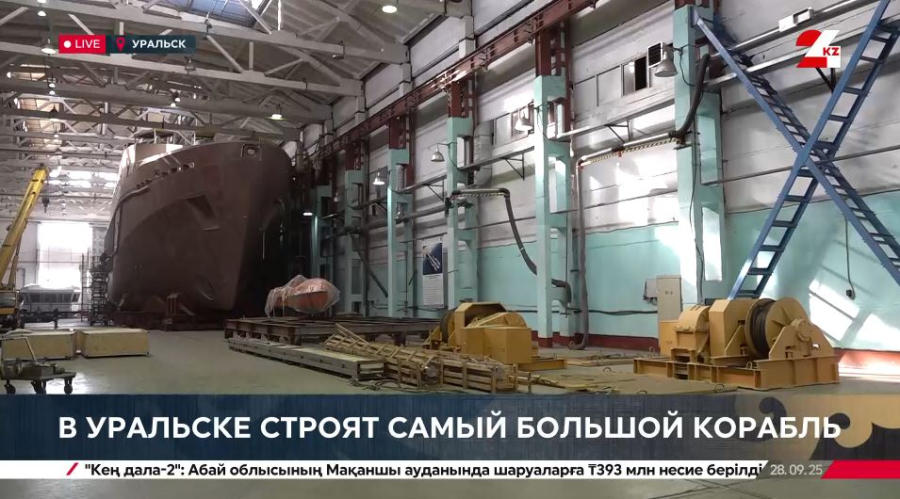 Самый большой корабль строят в Уральске