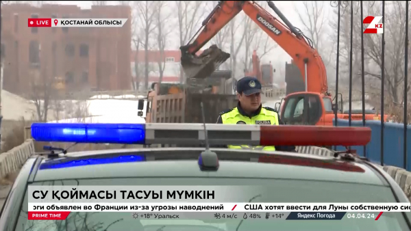 Қостанай облысында су қоймасы тасуы мүмкін. LIVE